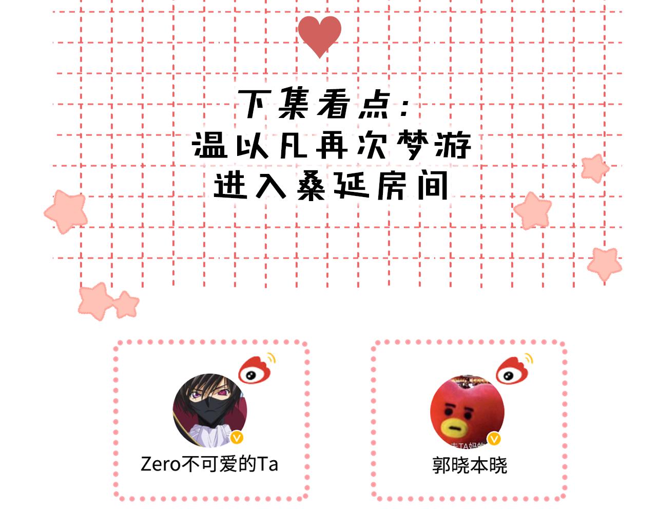 難哄（彩蛋日更中） - 第60話 套路(2/2) - 3