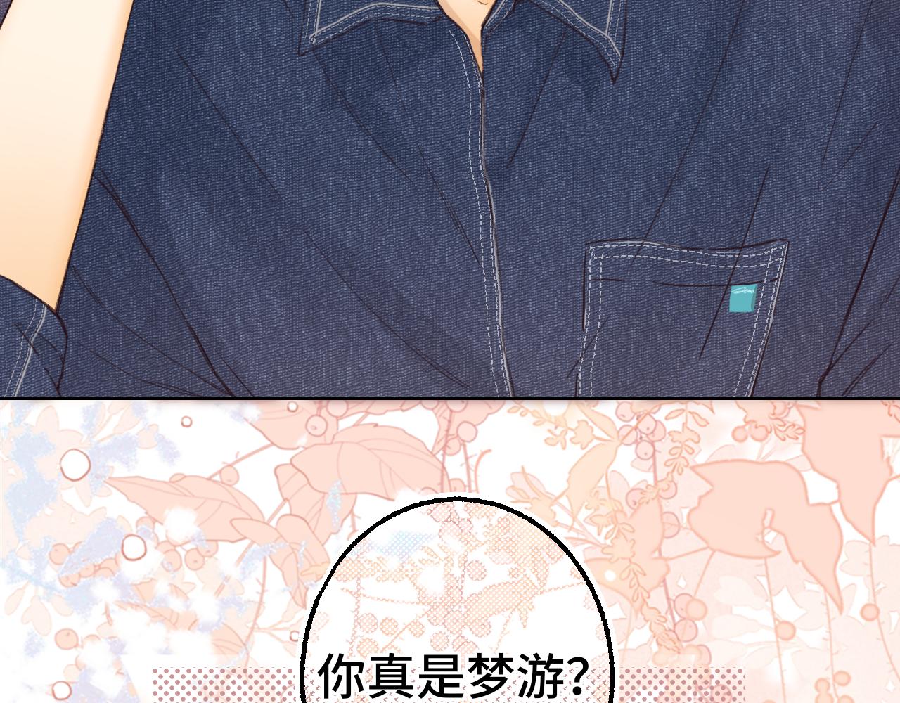 難哄（彩蛋日更中） - 第60話 套路(1/2) - 8