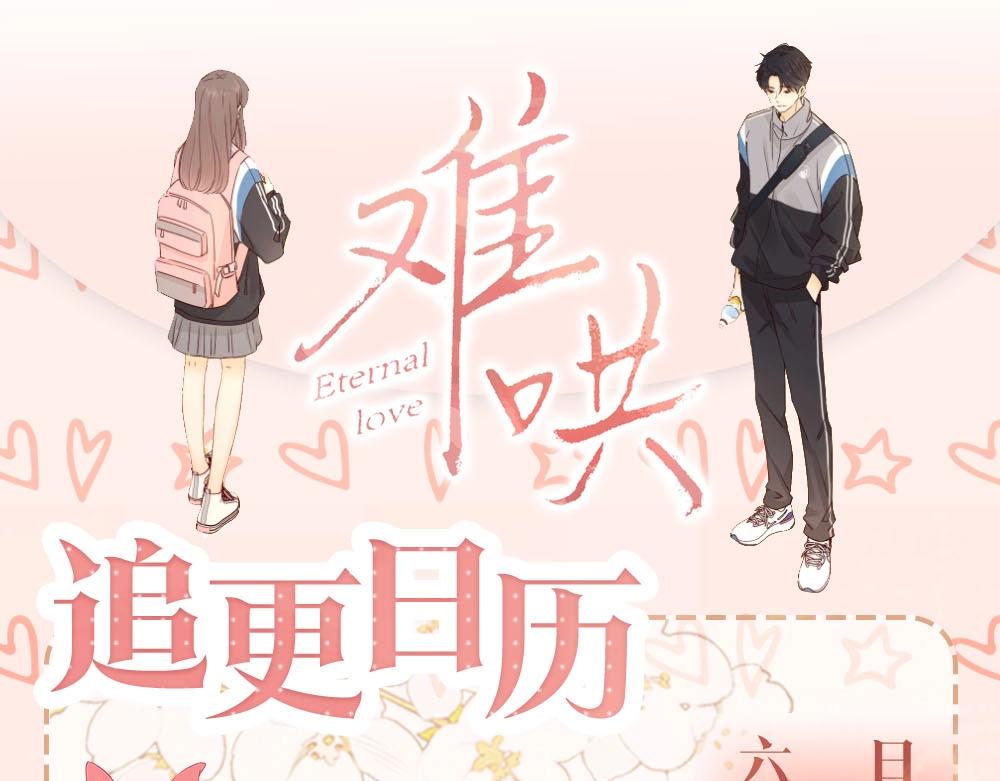 難哄（彩蛋日更中） - 第60話 套路(2/2) - 6