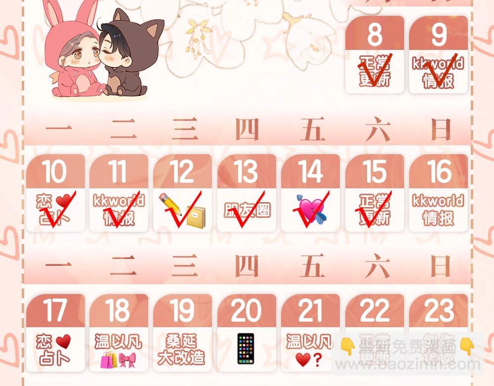 難哄（彩蛋日更中） - 第60話 套路(2/2) - 1