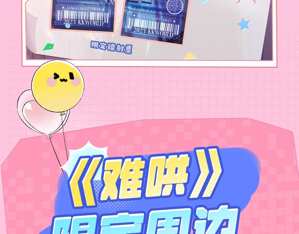 難哄（彩蛋日更中） - 第1期 KKworld情報站（日更中） - 1