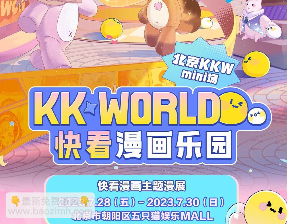 難哄（彩蛋日更中） - 第1期 KKworld情報站（日更中） - 5