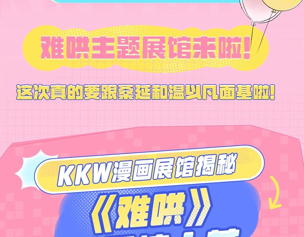 難哄（彩蛋日更中） - 第1期 KKworld情報站（日更中） - 6