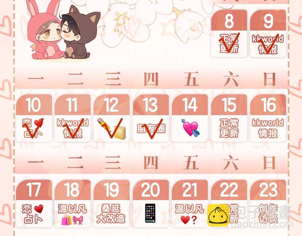 難哄（彩蛋日更中） - 第5期 桑延阿降朋友圈大公開！（日更中） - 5