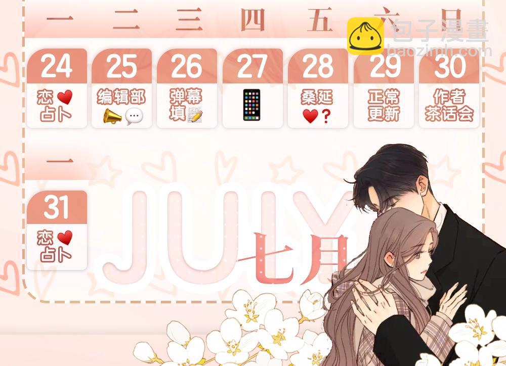 難哄（彩蛋日更中） - 第5期 桑延阿降朋友圈大公開！（日更中） - 6