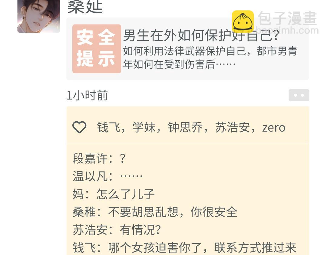 難哄（彩蛋日更中） - 第5期 桑延阿降朋友圈大公開！（日更中） - 2