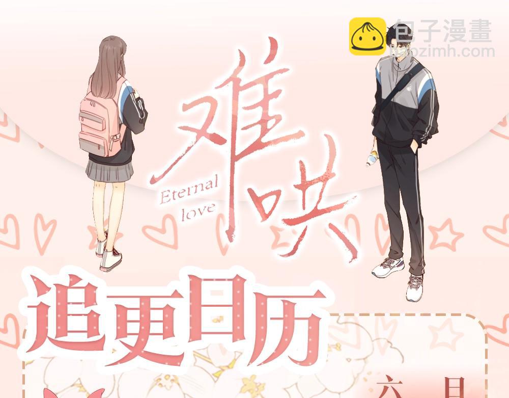 難哄（彩蛋日更中） - 第8期 戀愛運勢占卜（日更中） - 2