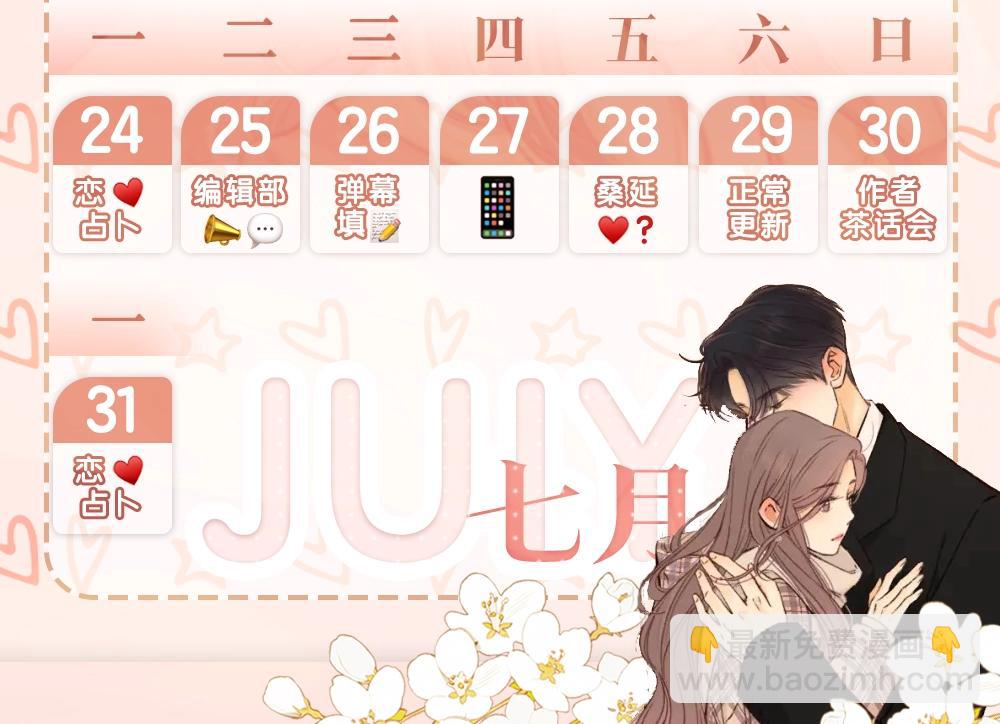 難哄（彩蛋日更中） - 第8期 戀愛運勢占卜（日更中） - 4