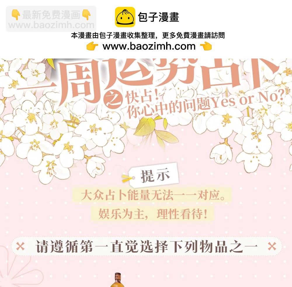 難哄（彩蛋日更中） - 第8期 戀愛運勢占卜（日更中） - 2