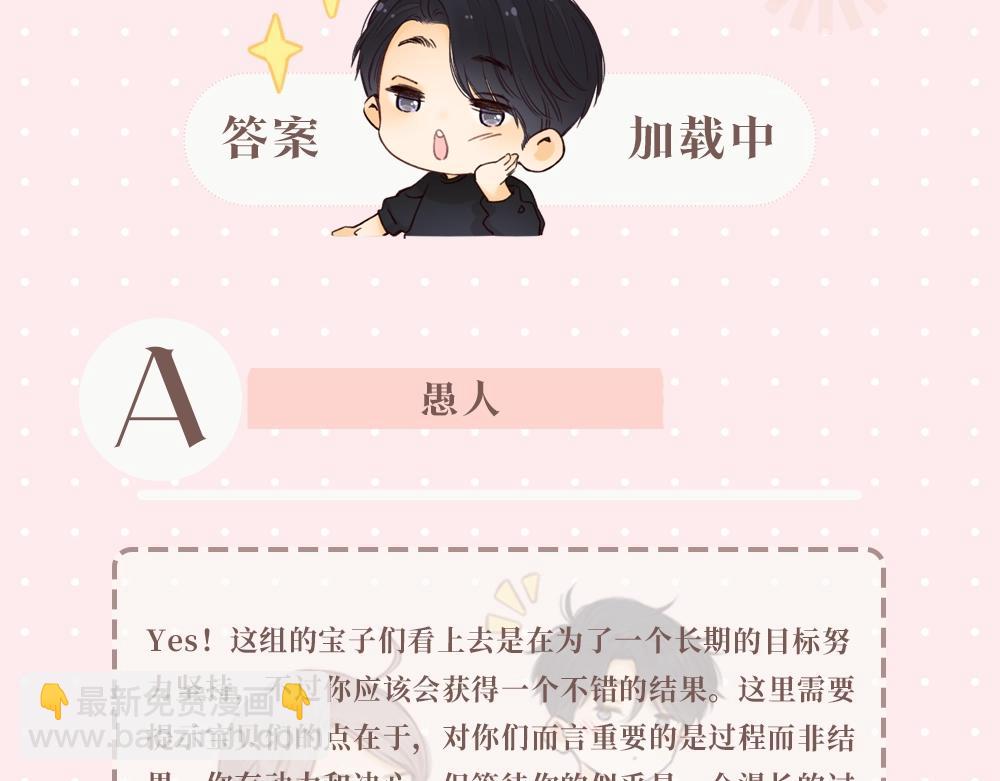 難哄（彩蛋日更中） - 第8期 戀愛運勢占卜（日更中） - 4