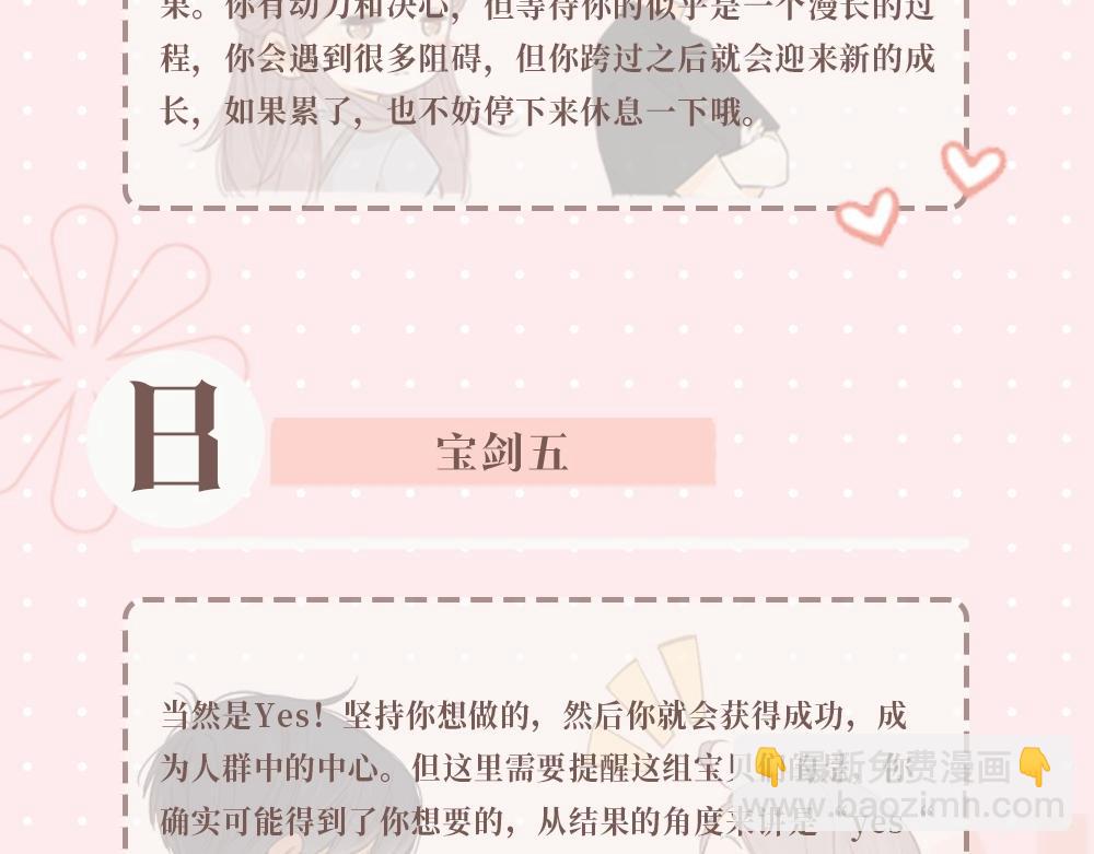 難哄（彩蛋日更中） - 第8期 戀愛運勢占卜（日更中） - 5