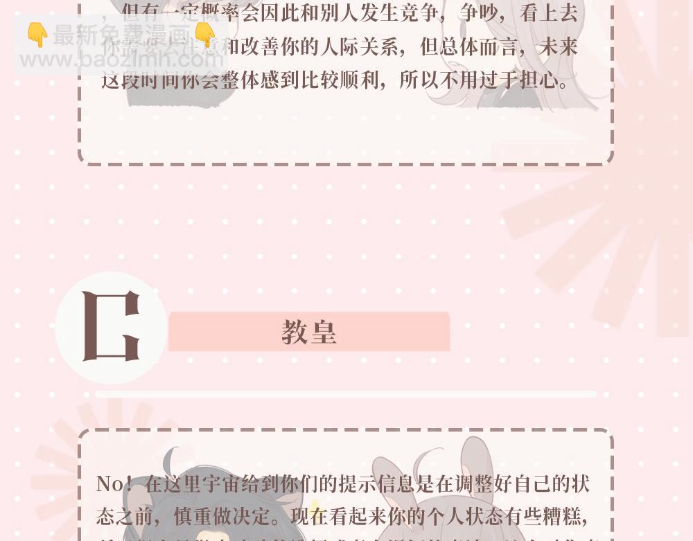 難哄（彩蛋日更中） - 第8期 戀愛運勢占卜（日更中） - 1