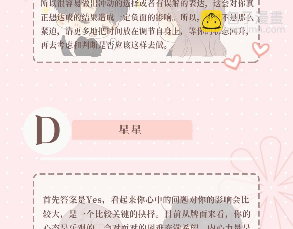 難哄（彩蛋日更中） - 第8期 戀愛運勢占卜（日更中） - 2