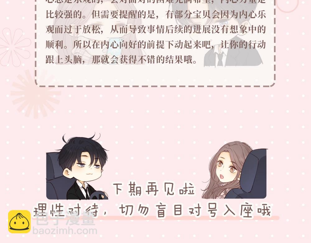 難哄（彩蛋日更中） - 第8期 戀愛運勢占卜（日更中） - 3