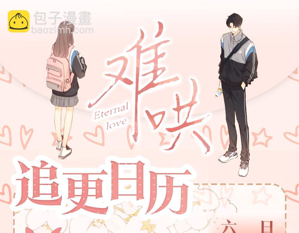 難哄（彩蛋日更中） - 第10期 桑延大改造（日更中） - 6