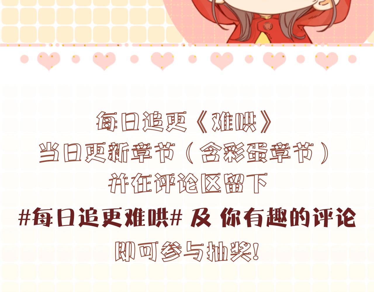 難哄（彩蛋日更中） - 第12期 溫以凡&桑延讀者戀愛問題 - 2