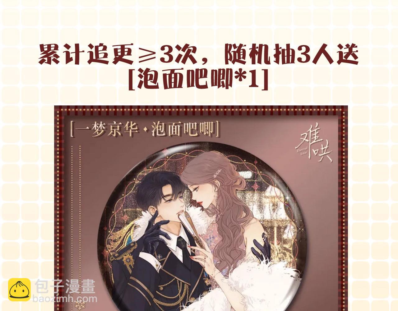 難哄（彩蛋日更中） - 第12期 溫以凡&桑延讀者戀愛問題 - 3