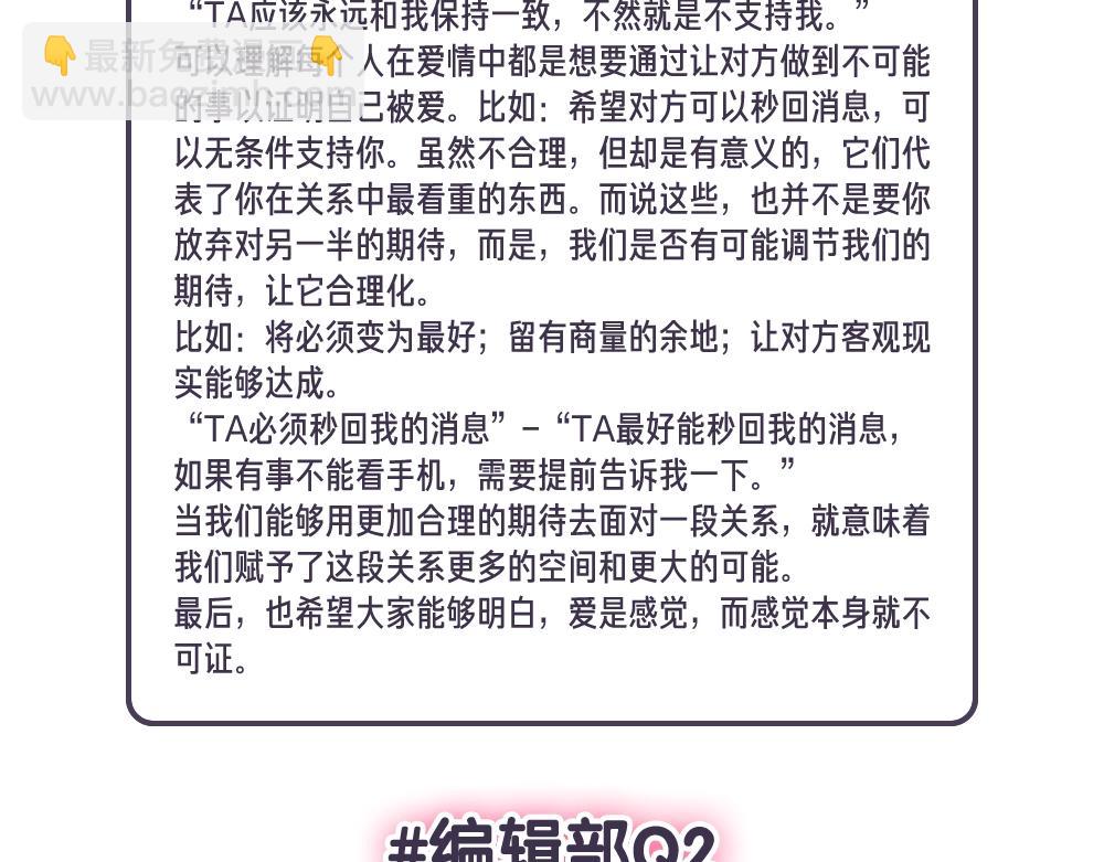 難哄（彩蛋日更中） - 第12期 溫以凡&桑延讀者戀愛問題 - 4