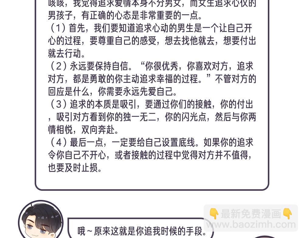 難哄（彩蛋日更中） - 第12期 溫以凡&桑延讀者戀愛問題 - 1