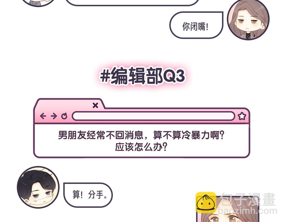 難哄（彩蛋日更中） - 第12期 溫以凡&桑延讀者戀愛問題 - 2