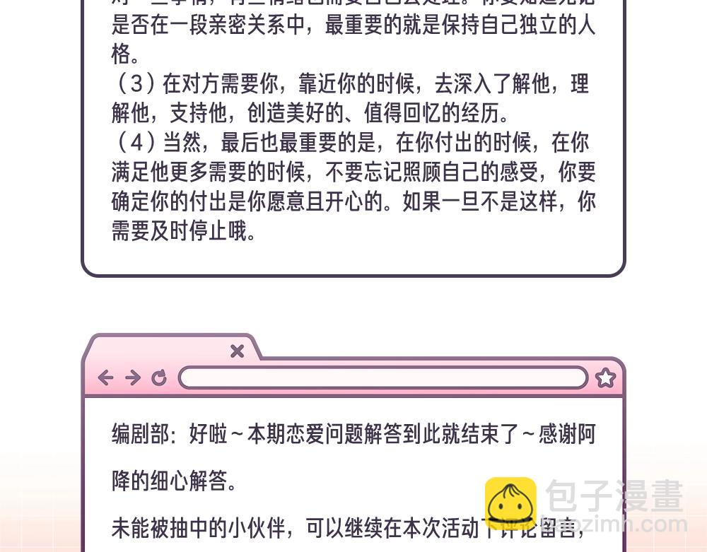 難哄（彩蛋日更中） - 第12期 溫以凡&桑延讀者戀愛問題 - 4