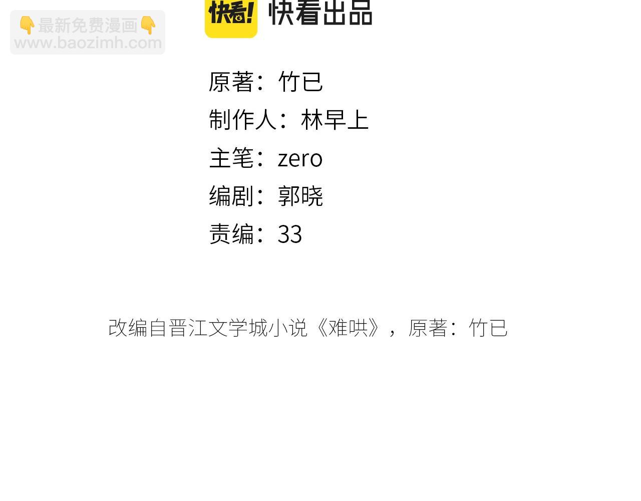 難哄（彩蛋日更中） - 第7話 新年快樂(1/2) - 6