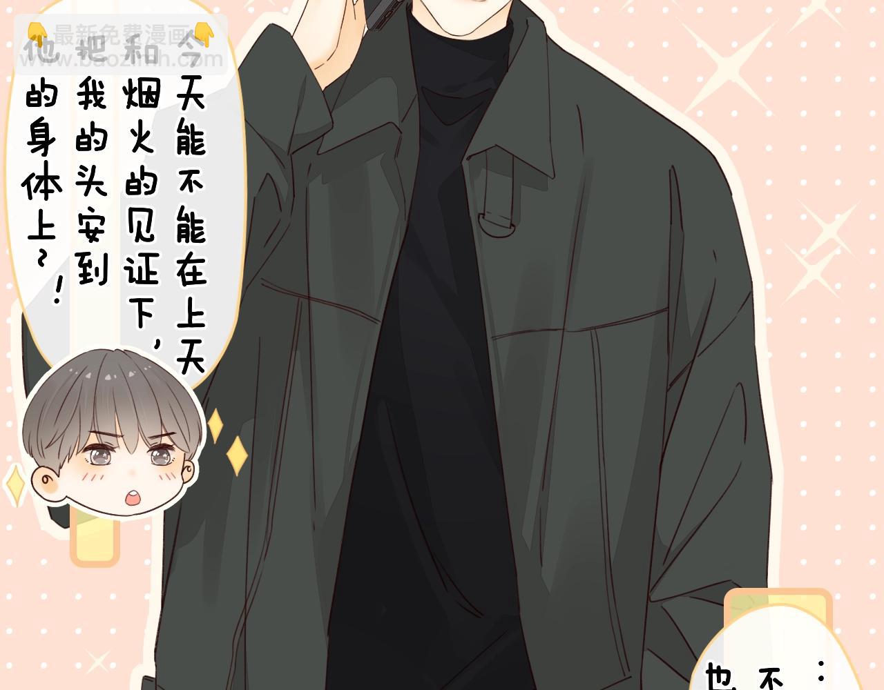 難哄（彩蛋日更中） - 第7話 新年快樂(1/2) - 3