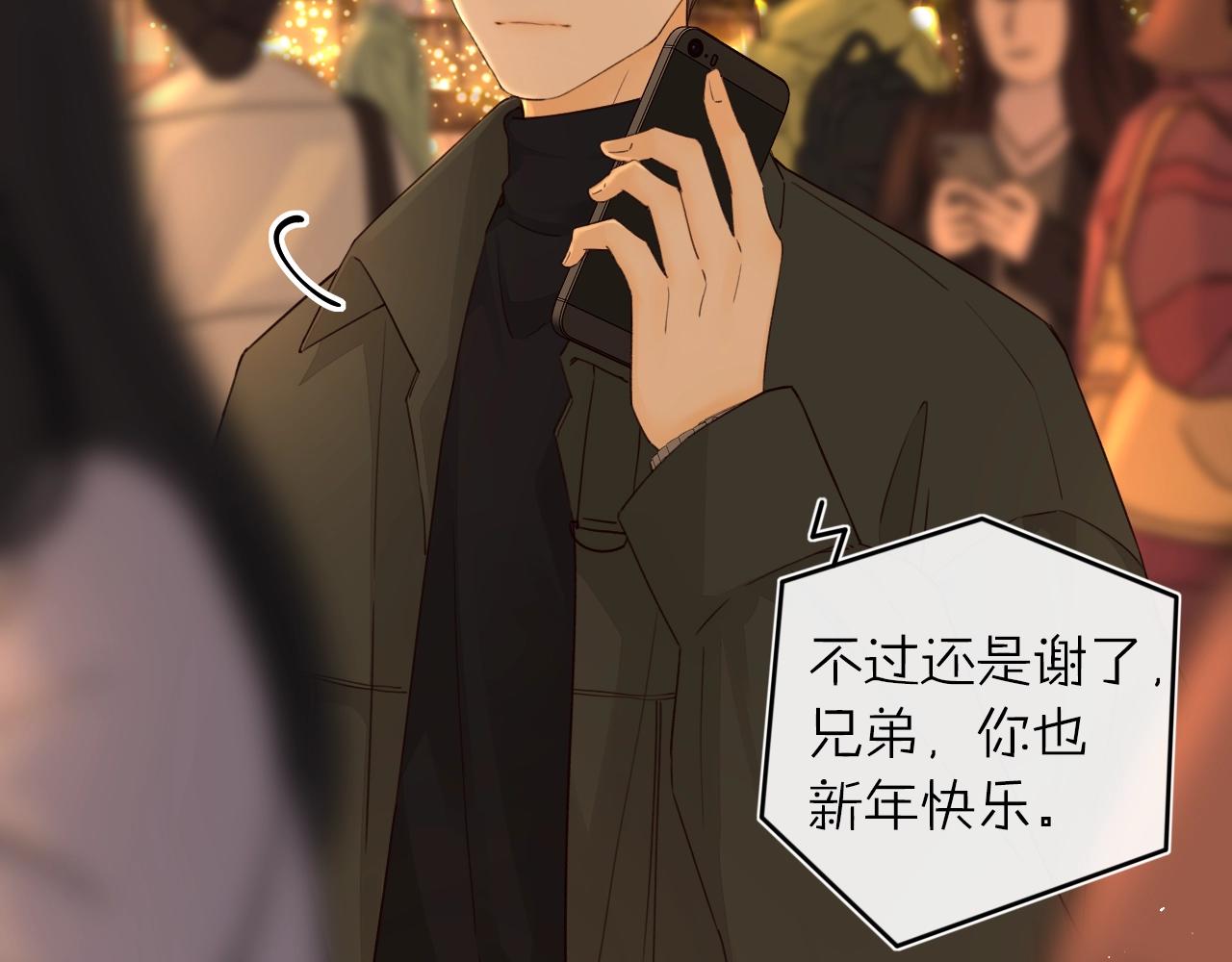 難哄（彩蛋日更中） - 第7話 新年快樂(2/2) - 3