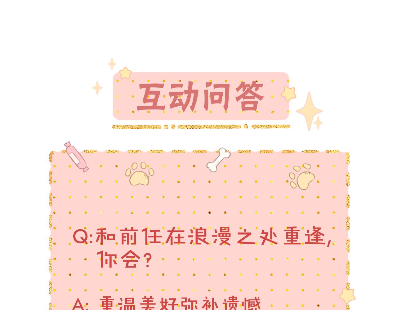 難哄（彩蛋日更中） - 第7話 新年快樂(2/2) - 2