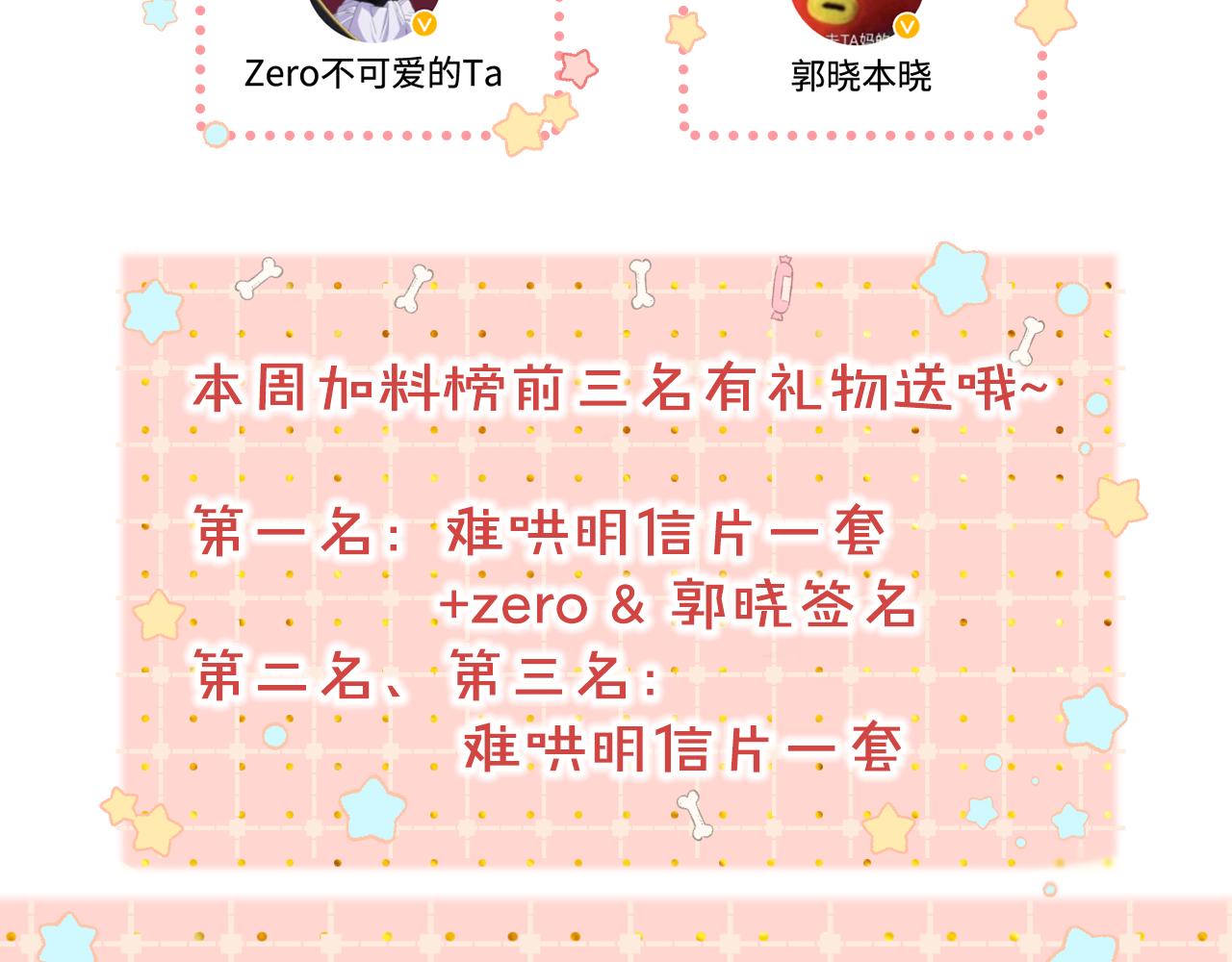 難哄（彩蛋日更中） - 第7話 新年快樂(2/2) - 4