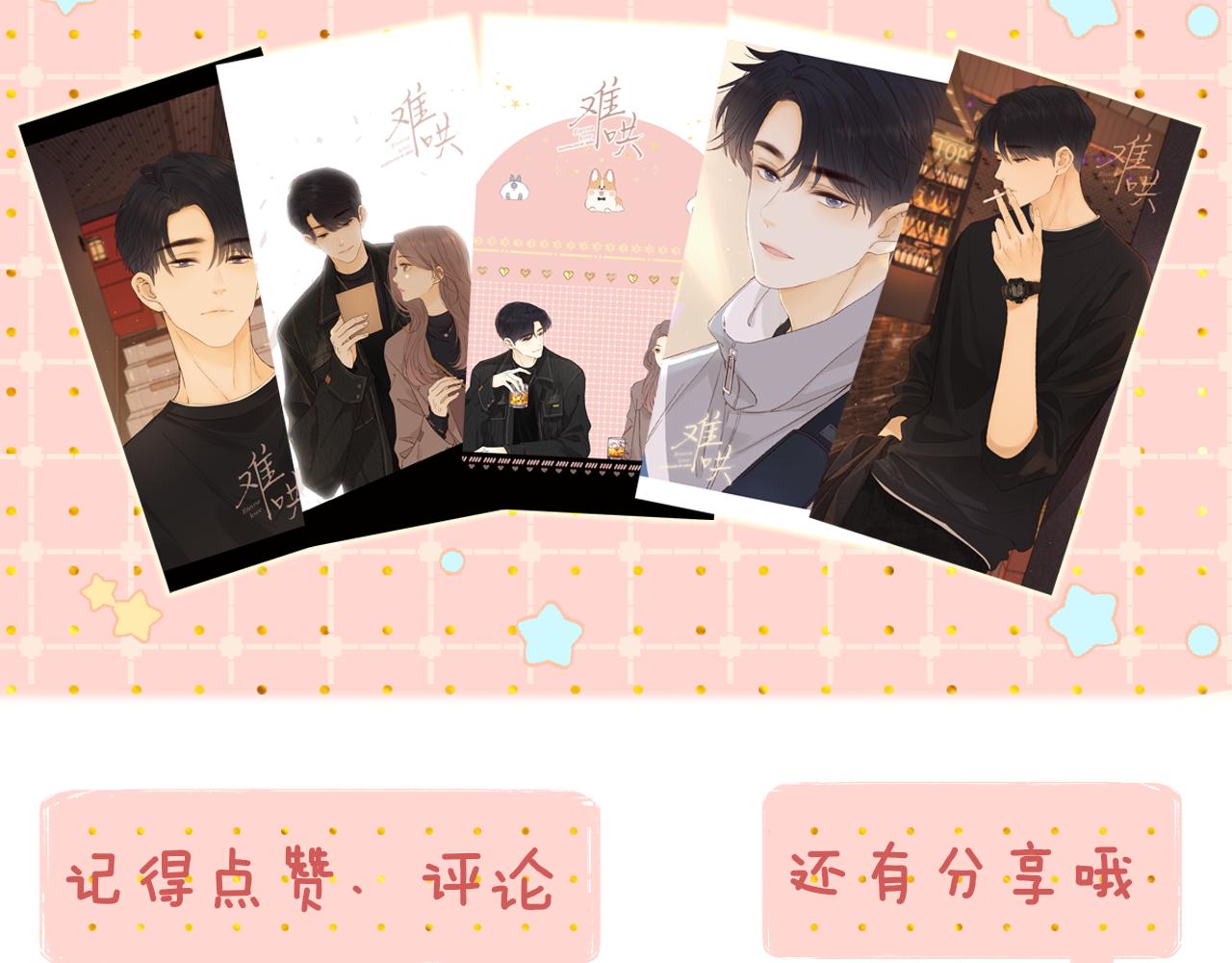 難哄（彩蛋日更中） - 第7話 新年快樂(2/2) - 5