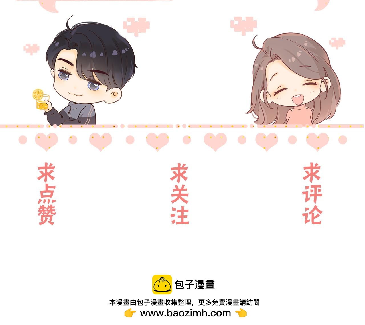 難哄（彩蛋日更中） - 第7話 新年快樂(2/2) - 6