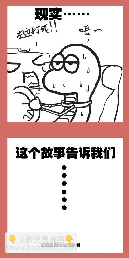 101 番外-麻蛇的由来-第101话