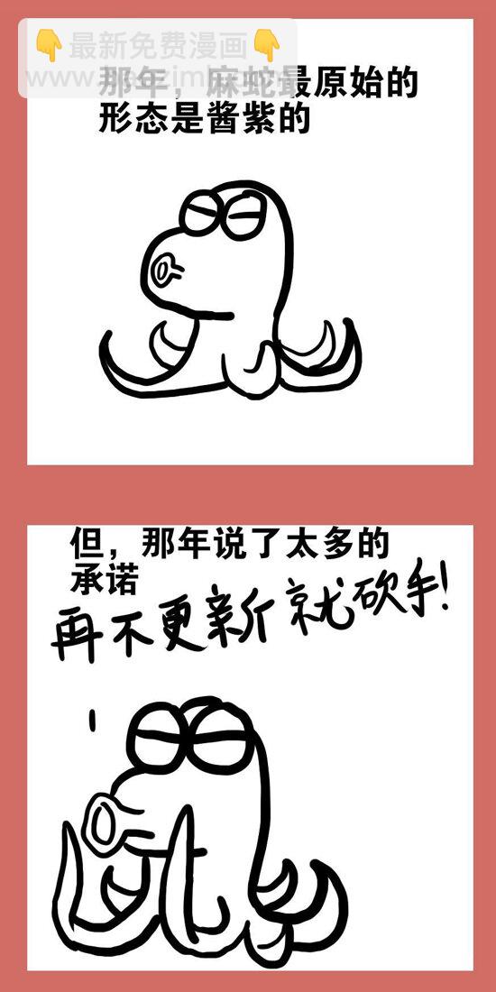 101 番外-麻蛇的由来-第101话