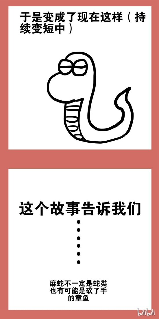 101 番外-麻蛇的由来-第101话