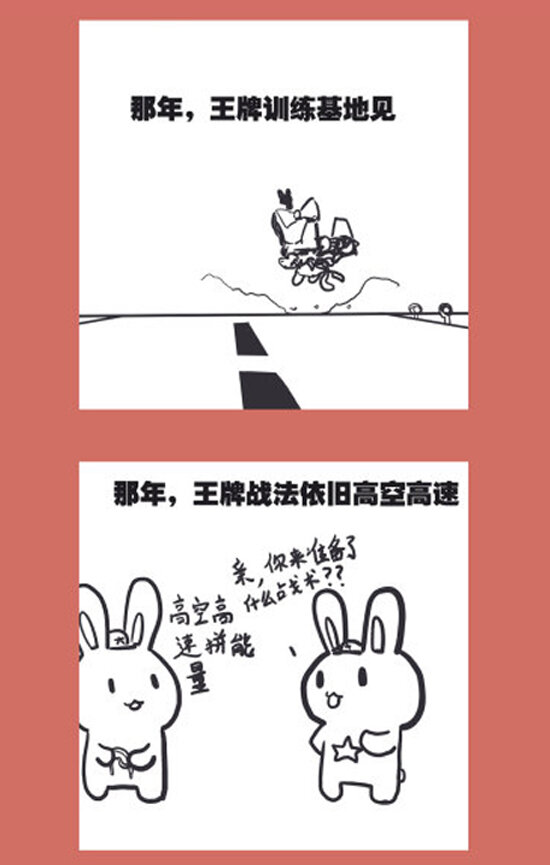 103 那年空军红与蓝①-第103话