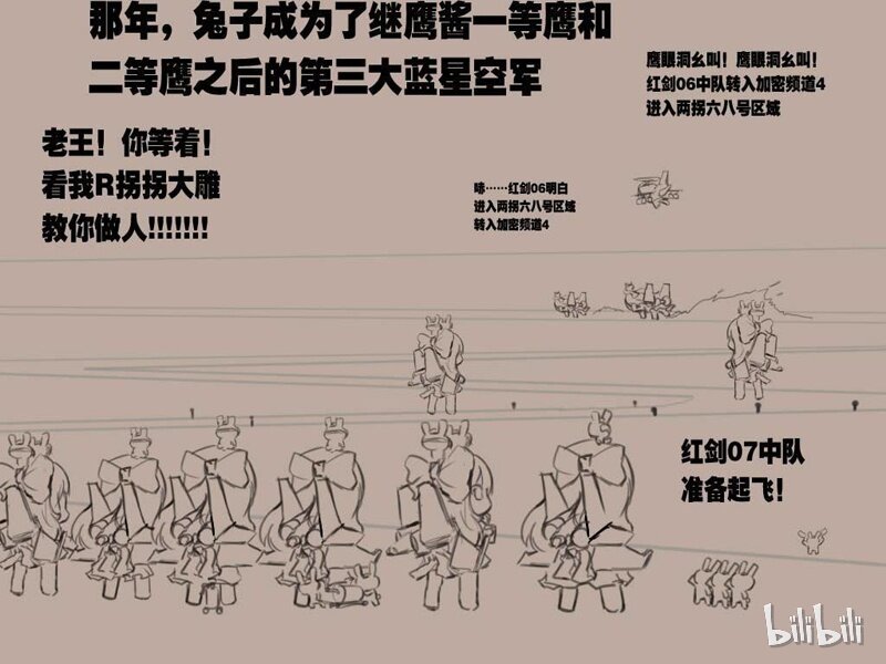 105 那年空军红与蓝③-第105话