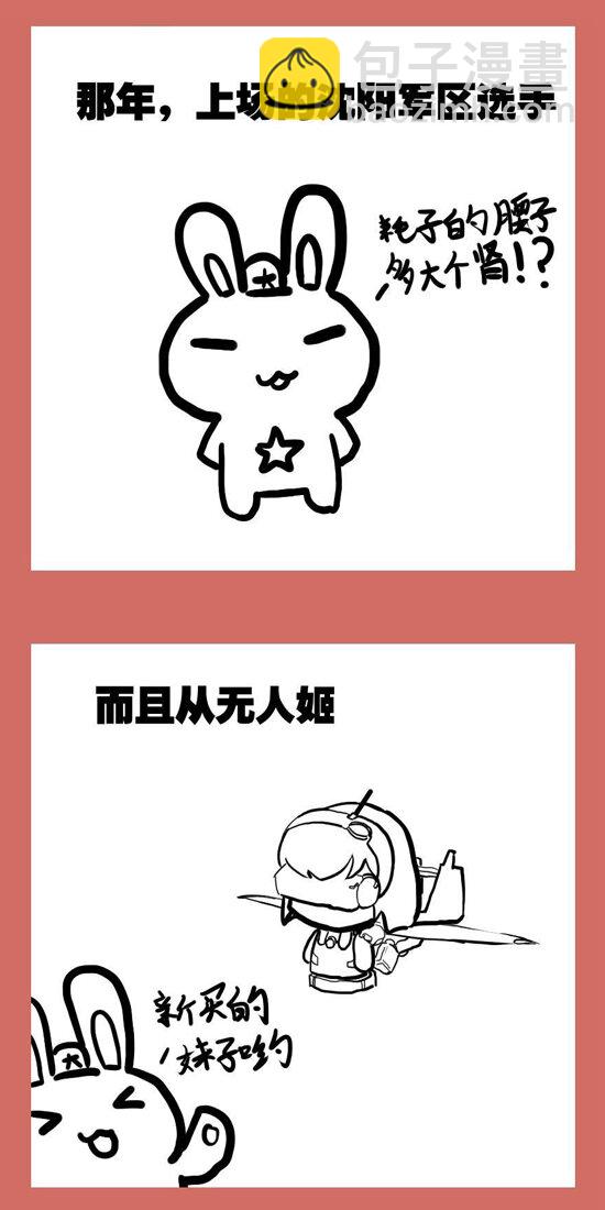 109 那年那兔朱日和④-第109话