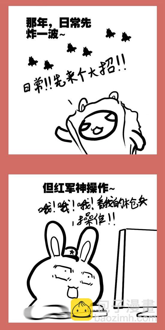 109 那年那兔朱日和④-第109话