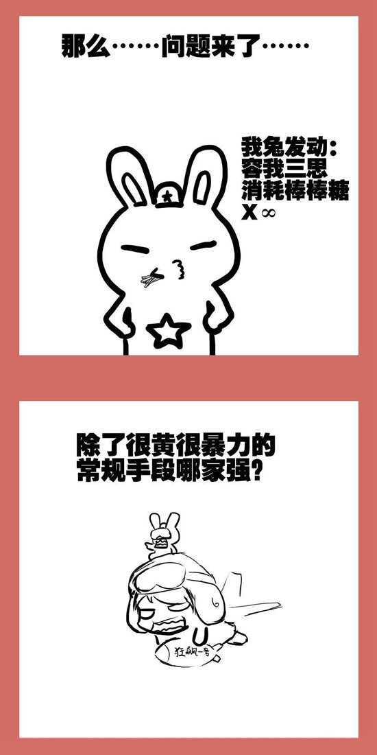 111 那年那兔负重轮③-第111话