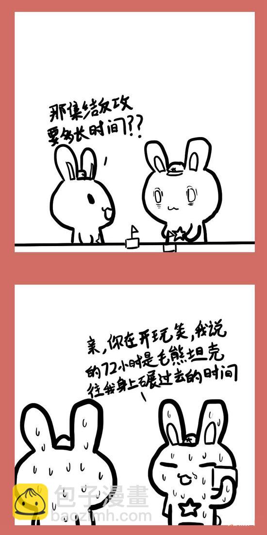 111 那年那兔负重轮③-第111话