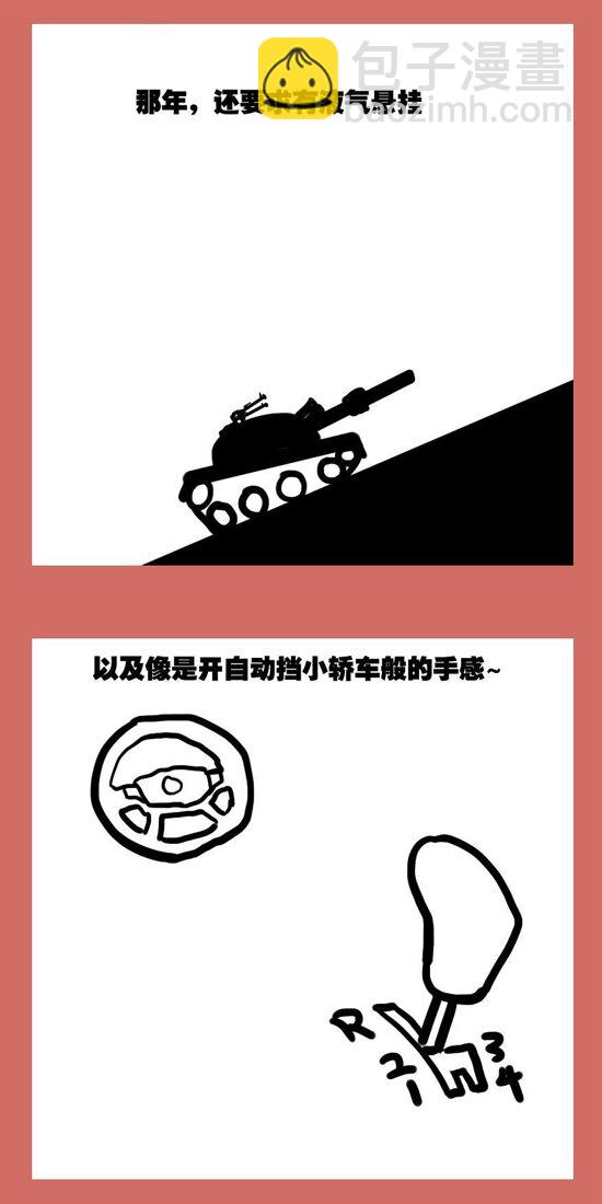 111 那年那兔负重轮③-第111话