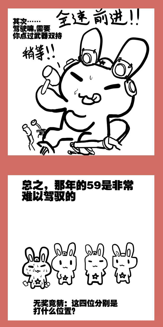 111 那年那兔负重轮③-第111话