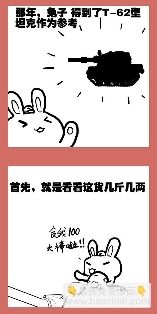 111 那年那兔负重轮③-第111话