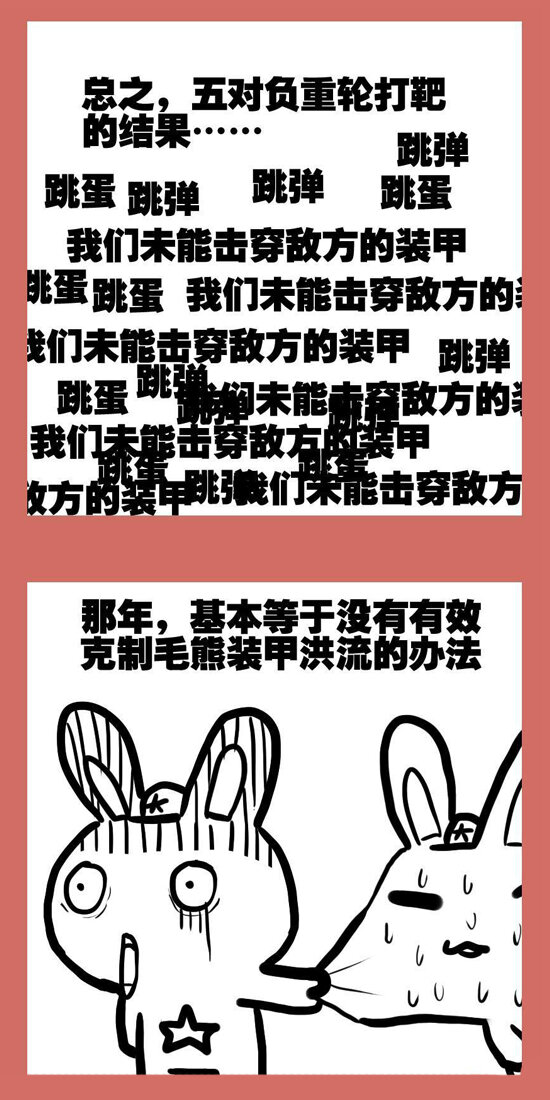 111 那年那兔负重轮③-第111话