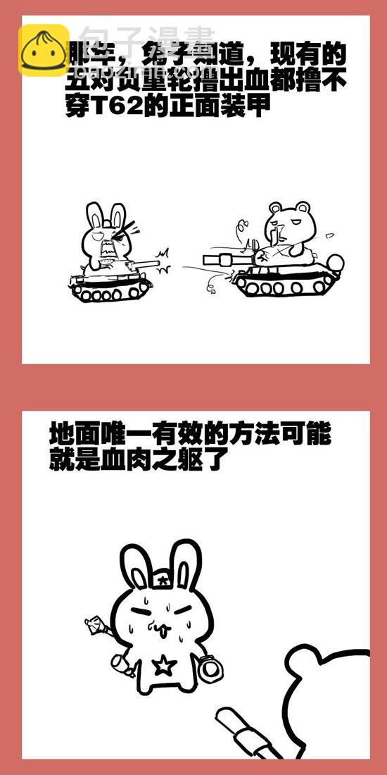 111 那年那兔负重轮③-第111话