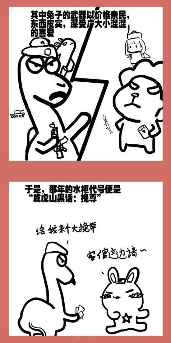 113 那年那兔负重轮⑤-第113话