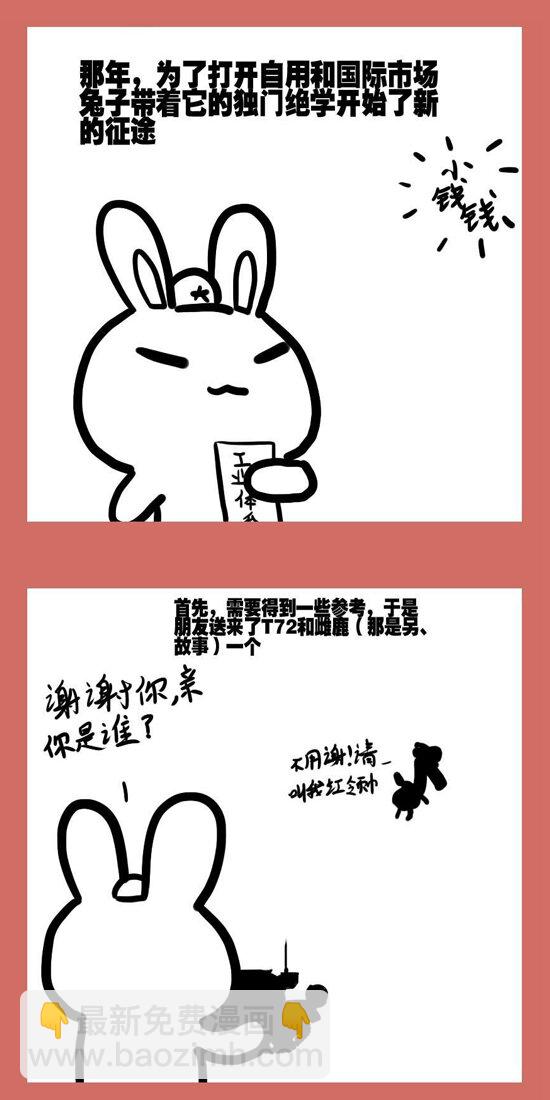 113 那年那兔负重轮⑤-第113话