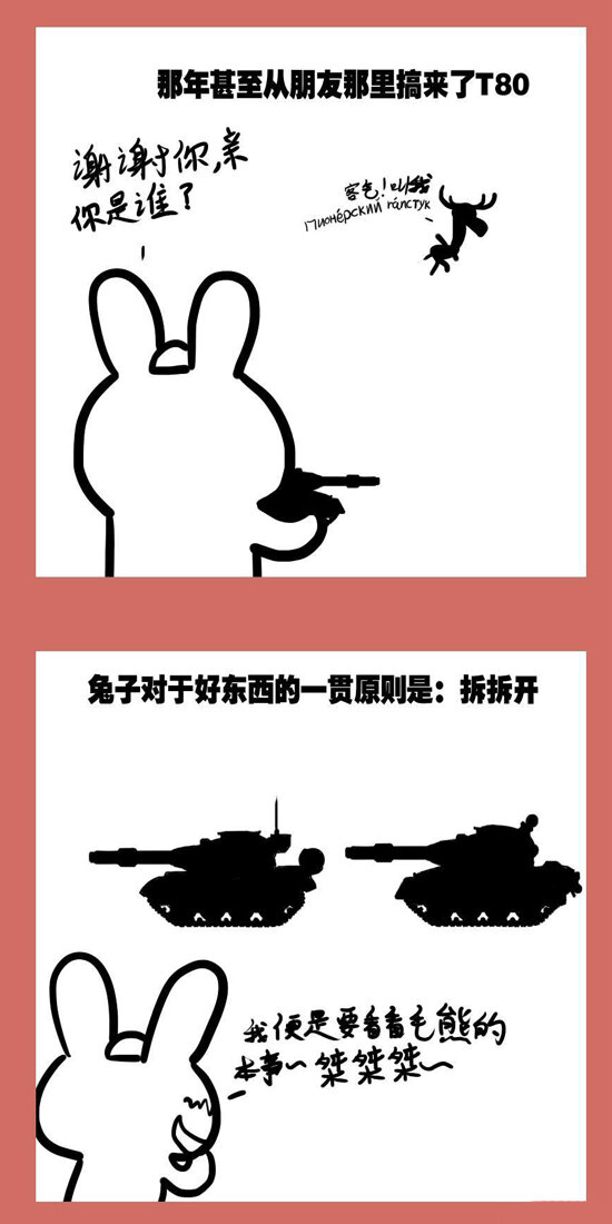 113 那年那兔负重轮⑤-第113话