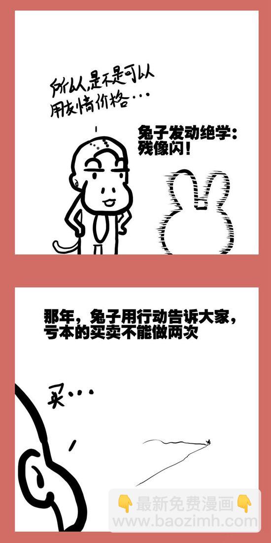 113 那年那兔负重轮⑤-第113话